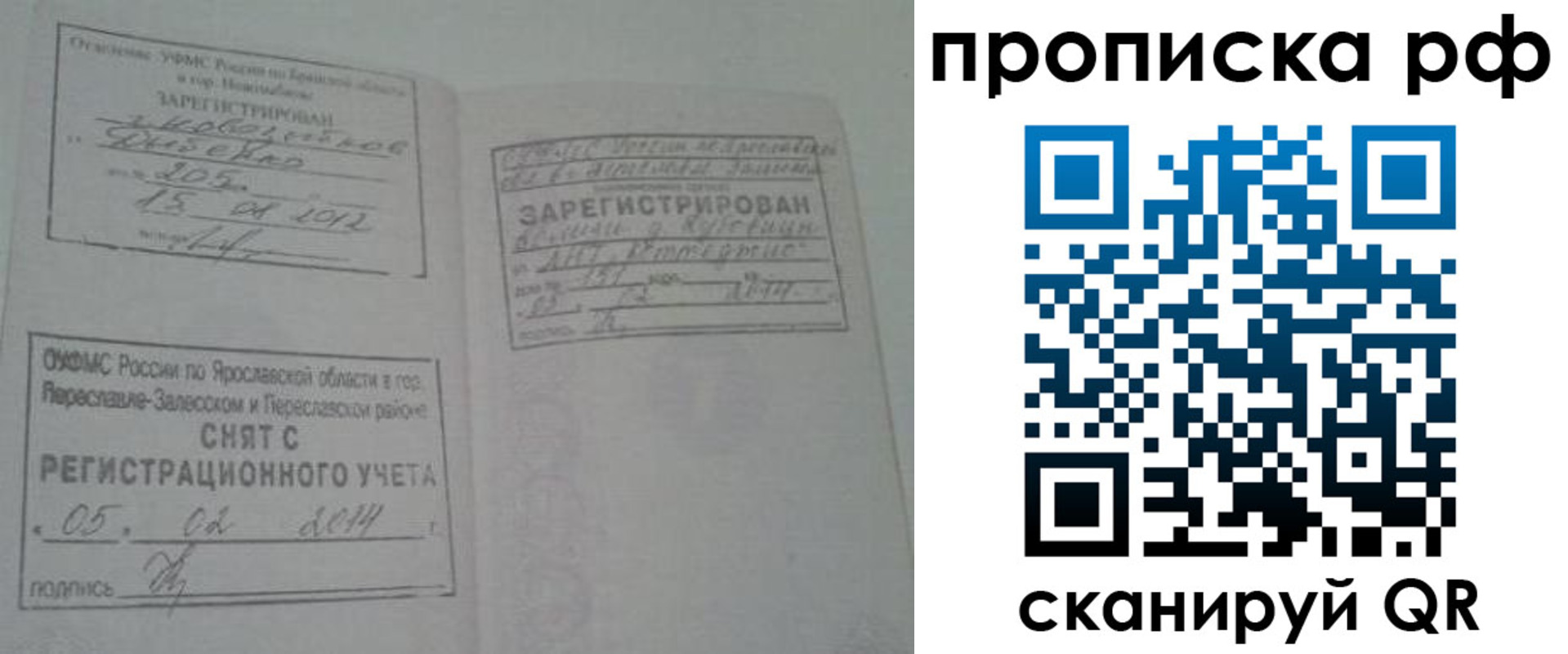 прописка гарантия в Евпатории