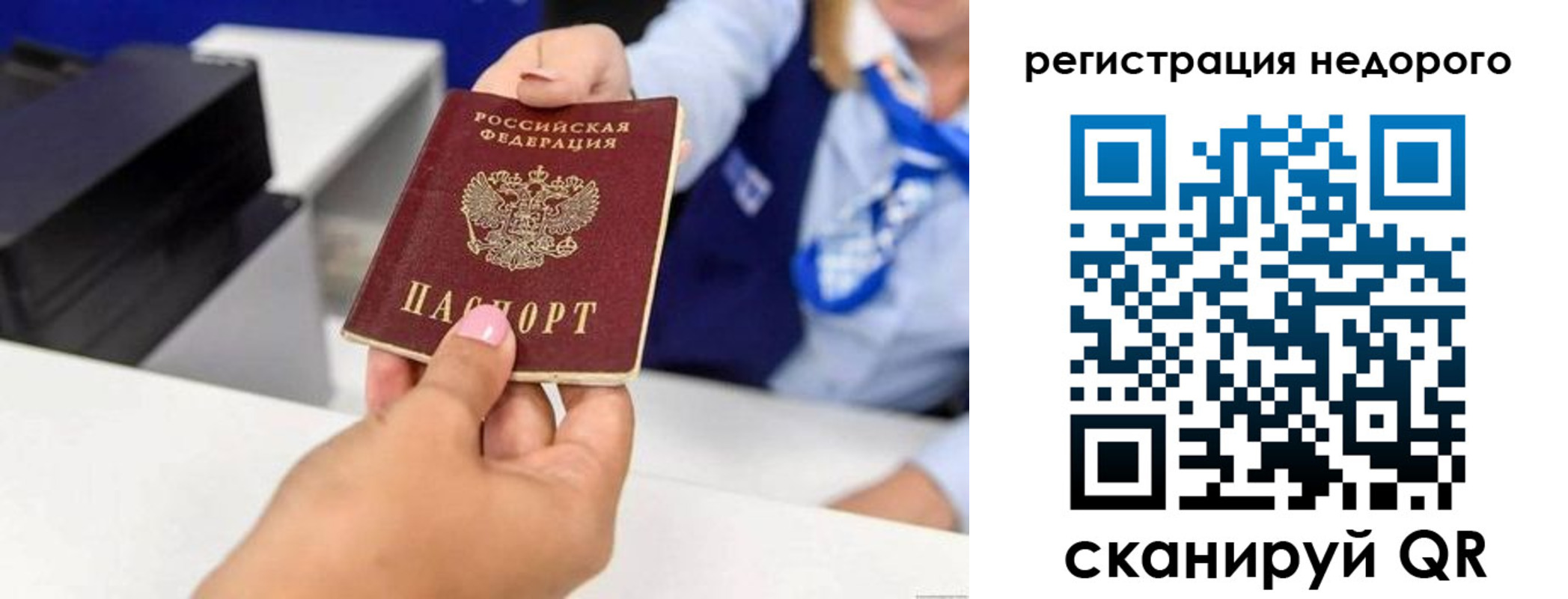 временная регистрация надежно в Евпатории