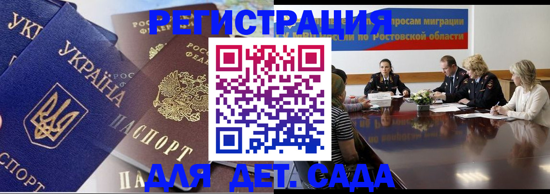 прописка штамп в Евпатории