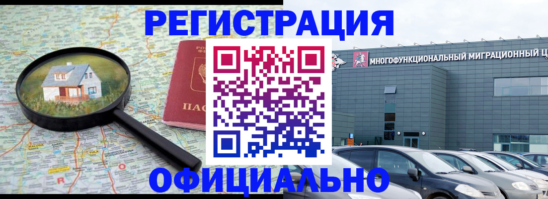 прописка от собственника в Евпатории